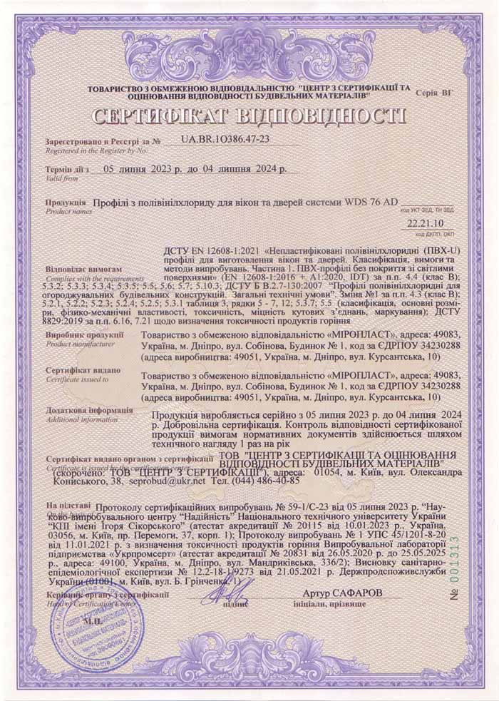 WDS-76AD-DSTU