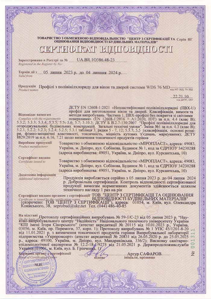 WDS-76MD-DSTU