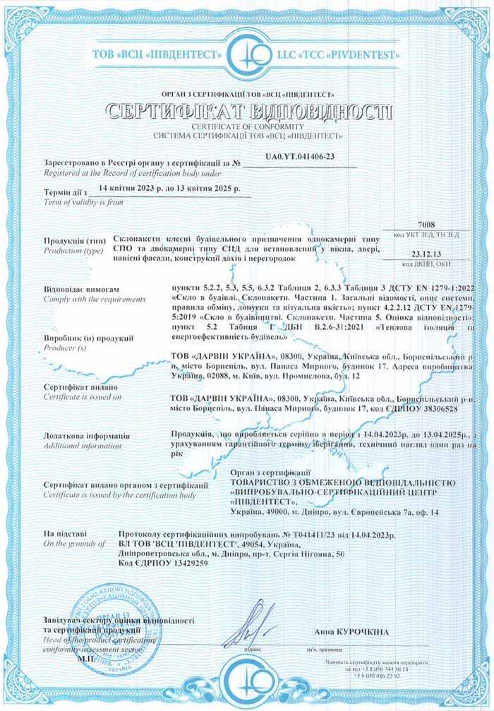 Сертифікат (6)