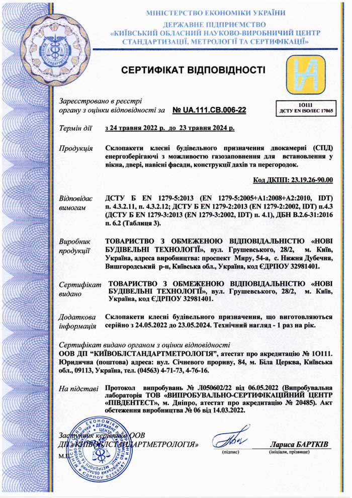 Сертифікат НБТ