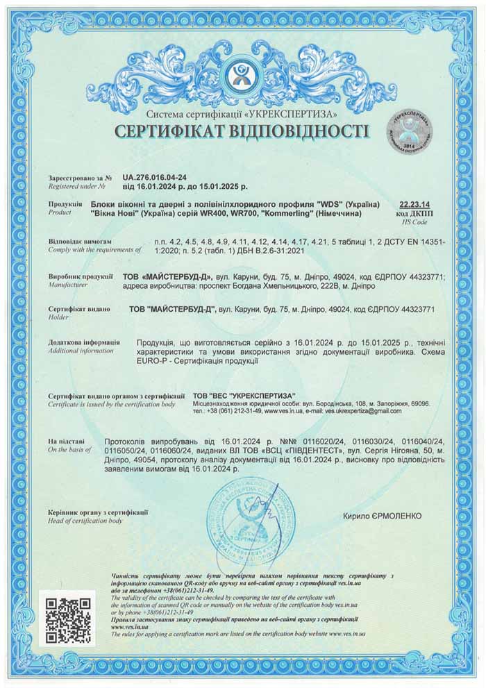 Сертифікат відповідності