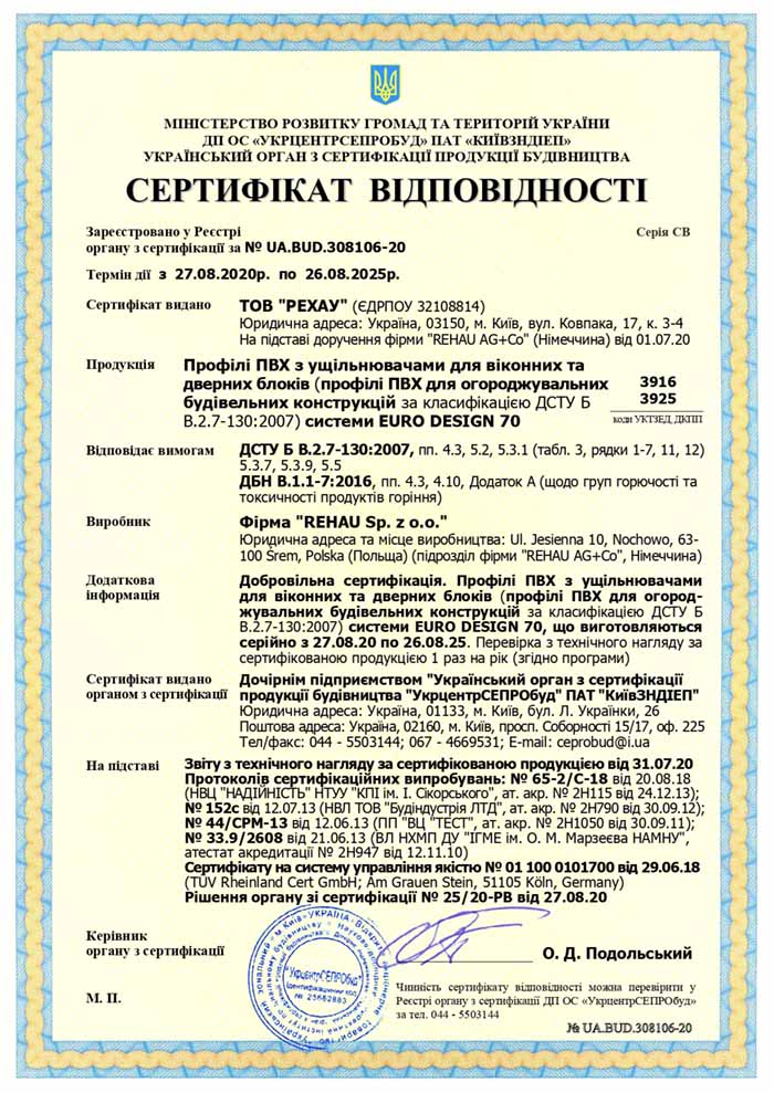 сертифікат-rehau-euro-design-70-польща-шрем