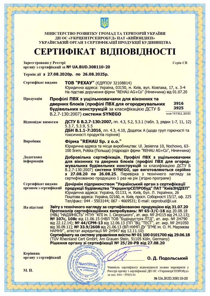сертифікат-rehau-synego-польща-шрем-